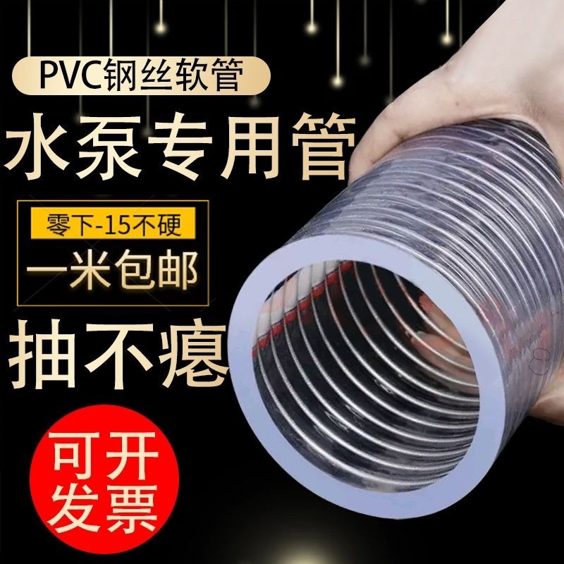 台灣出貨 內徑 60mm-127mm pvc鋼絲管 透明 塑料油管 耐高溫 耐腐蝕 高壓 防凍 家用pvc水管 鋼絲軟管 | 蝦皮購物