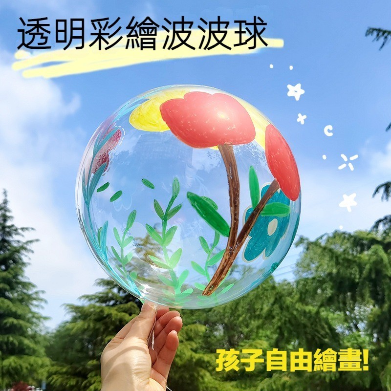 【微景小舖】透明彩繪波波球 手作DIY塗鴉球 透明波波球 裝飾波波球 可繪圖透明球 彩繪波波球 DIY材料包 創意波波球 | 蝦皮購物