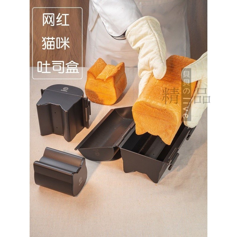 烘焙模具 蛋糕模 烤盤 蛋糕模具 蛋糕烤模 貓咪吐司盒模具低糖雙麵不沾烘焙傢用貓頭動物麵包卡通 | 蝦皮購物