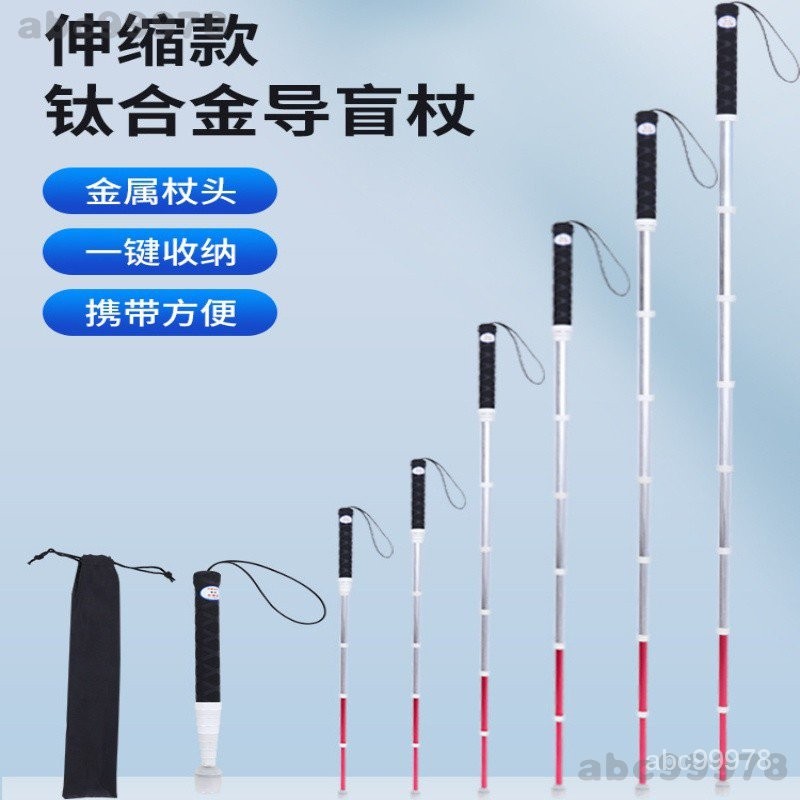 abc99978鈦閤金 伸縮導盲杖 戶外 導盲棒 收縮拐杖 手杖折疊式 登山杖 登山 老人拐杖 爬山 | 蝦皮購物
