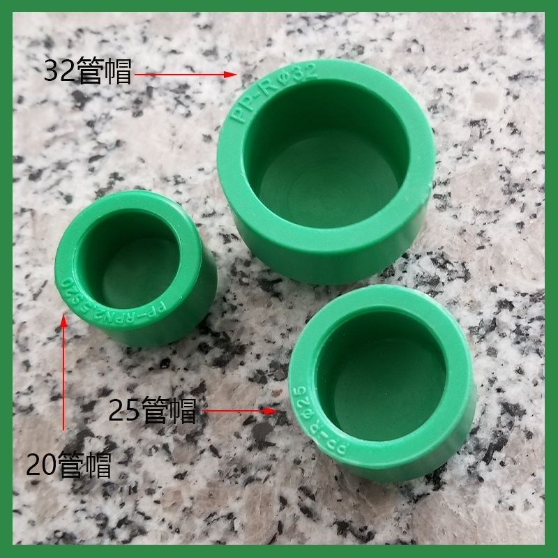 綠色ppr 管帽管堵 20 25 32 40 50 63 水管堵頭悶頭 熱熔 PPR配件接頭 | 蝦皮購物