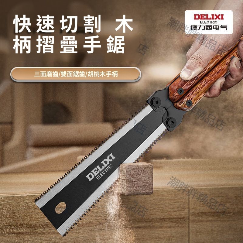 （臺灣出貨）潮胖胖德力西木工鋸手工鋸手鋸雙面鋸子家用小型手持刀鋸DIY專用開榫卯 | 蝦皮購物