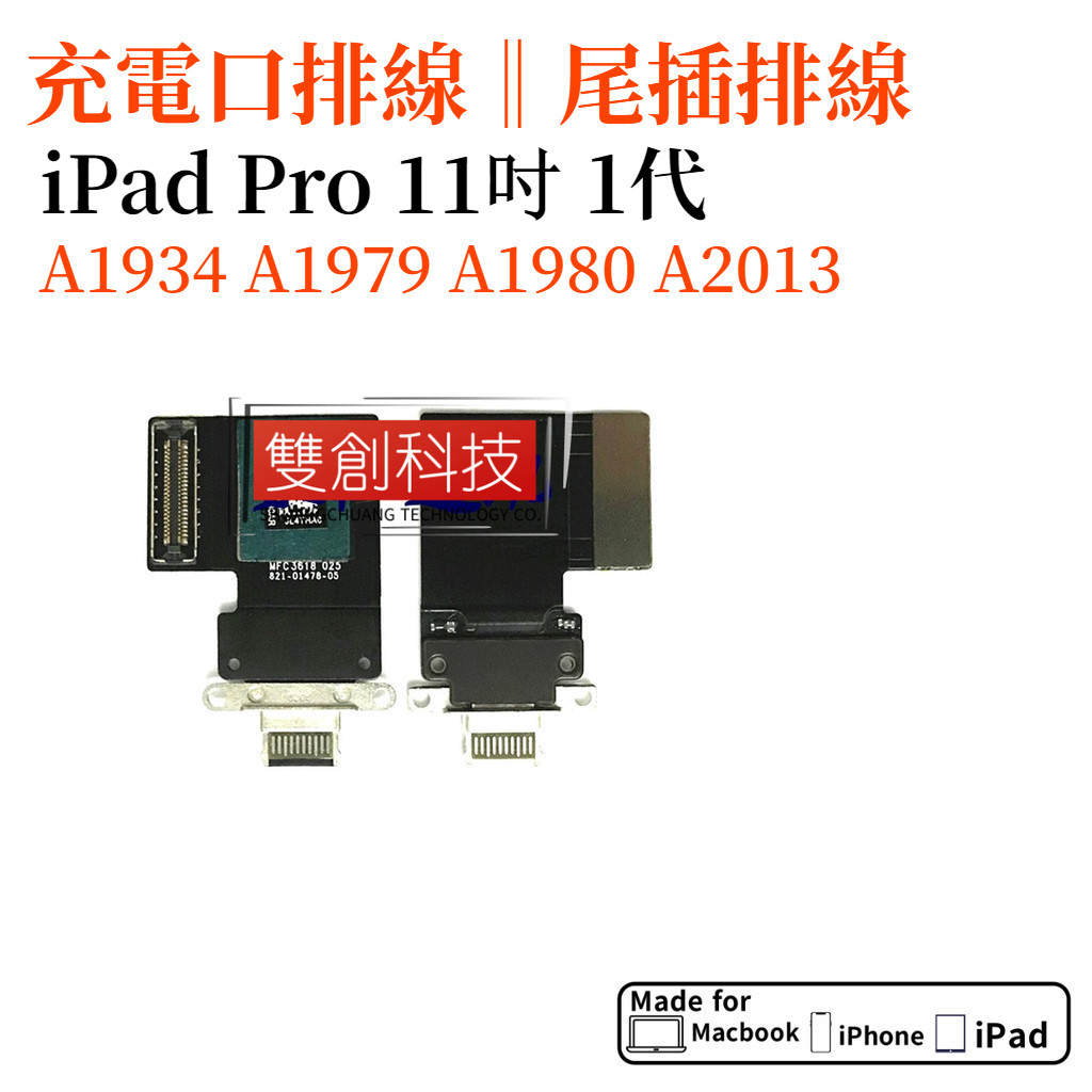 適用平 iPad Pro11吋A1934 A1979 A1980 A2013 尾插排線 尾插充電口 充電排線 | 蝦皮購物