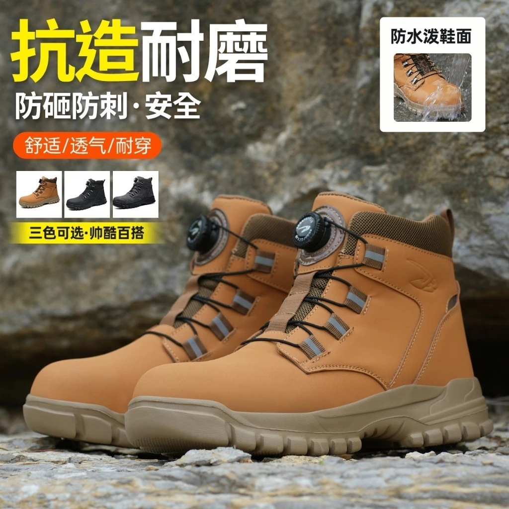   ⚡防潑水旋轉紐扣式工地鞋 高筒安全鞋 防砸防刺穿 鋼頭鞋 工作鞋 防護鞋 勞保鞋 輕彈緩震 免綁鞋帶耐磨舒適