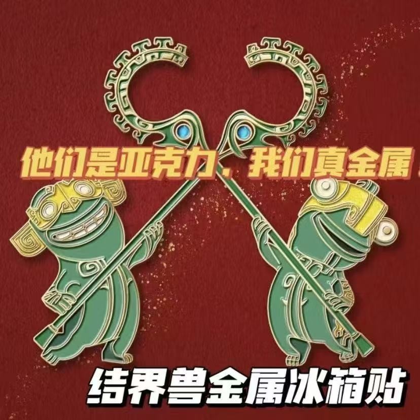 結界獸磁吸冰箱貼哪吒2魔童鬧海周邊金屬磁吸動漫文創紀念品收藏 | 蝦皮購物