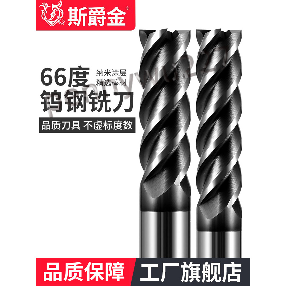 ⚡台灣出貨⚡斯爵金66度4刃鎢鋼銑刀硬質合金立銑刀不鏽鋼專用平刀CNC數控刀具臺灣出貨m944 | 蝦皮購物