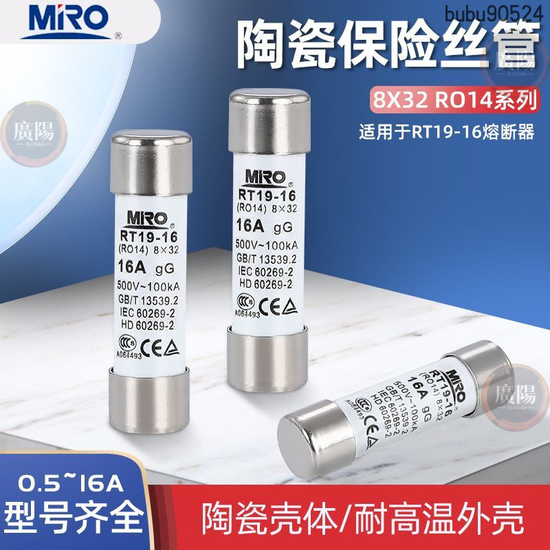 MRO茗熔RO14陶瓷保險絲管8X32MM圓筒帽型熔斷器RT19-16熔芯10A16A | 蝦皮購物