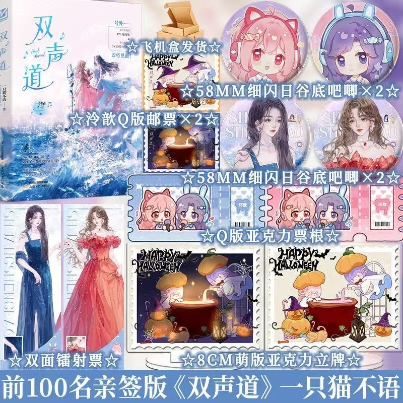 【博雅堂】雙聲道 7/26隨機簽名 原名 cv女神在一起了？ 一本完結+番外 雙女主 一隻貓不語 著 預購 | 蝦皮購物