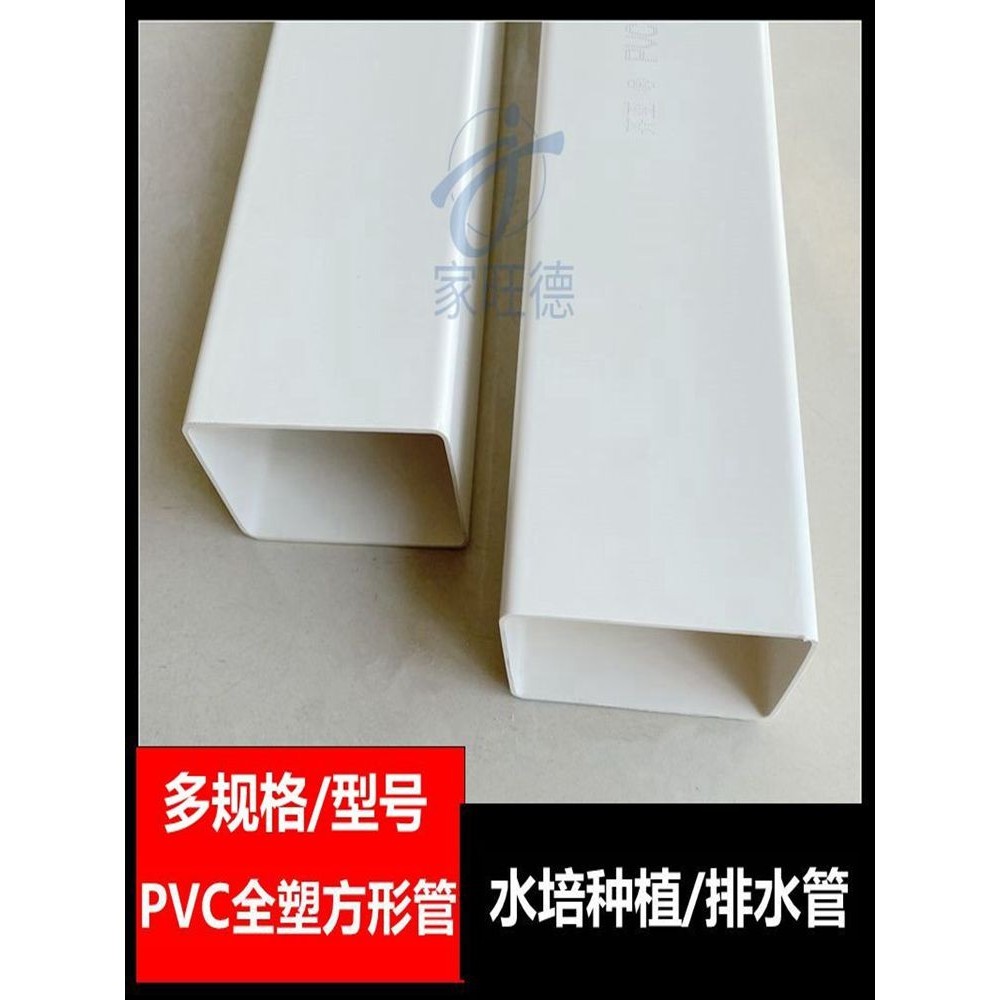 追風者、、PVC方管天溝水槽塑料管方形下水落雨水管排水105*70方管水培種植 | 蝦皮購物