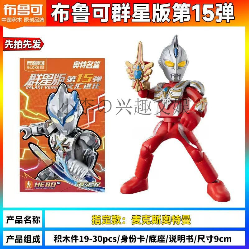 布魯可奧特名鑑第15彈群星版十五代盲盒玩具生日禮品奧特曼| 蝦皮購物