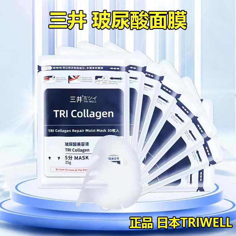 日本TRIWELL 三井 玻尿酸面膜 面膜 透明酸 補水修復 保濕美白 提亮護膚 補水面膜 保濕面膜 | 蝦皮購物