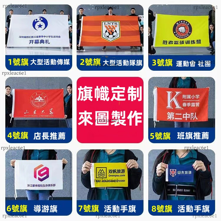 客製化旗幟 選舉 布旗 宣傳旗幟 訂製 旗幟 旗子 刀旗 彩旗 廣告旗 廠旗 司旗 班旗 校旗 戶外團隊 導遊旗 關東旗 | 蝦皮購物