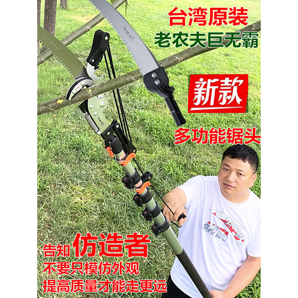 ‍免運 高枝剪 高枝鋸 高空鋸 園林剪 中國台灣原裝進口老農夫高枝剪園藝果樹鋸伸縮高空修枝剪摘槐花鈎 | 蝦皮購物