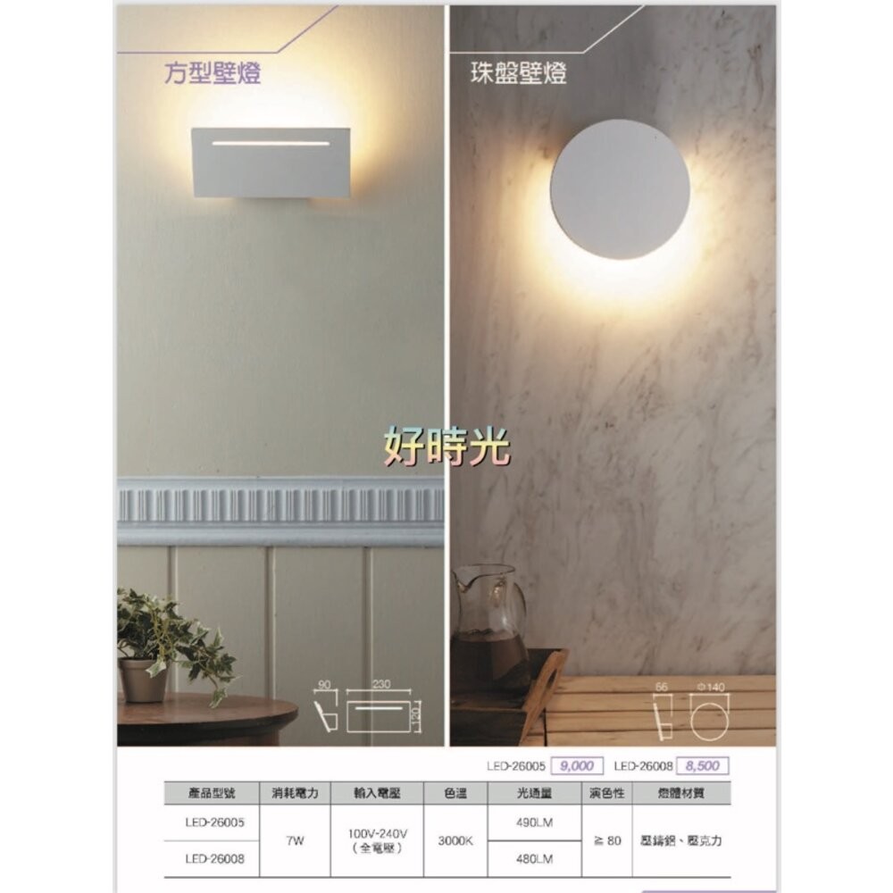 好時光～舞光 7W 珠盤 壁燈 黃光 LED-26008 3000K 全電壓 簡約風 北約風 | 蝦皮購物