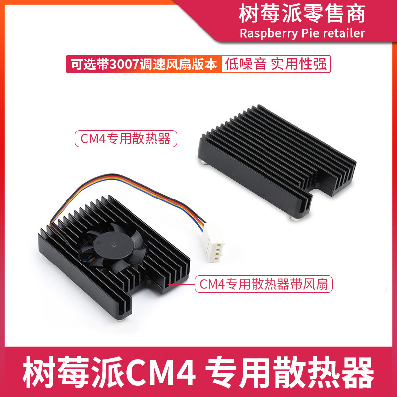 樹莓派CM4計算模塊散熱片 Computer Module 4導熱風扇散熱器模塊 | 蝦皮購物