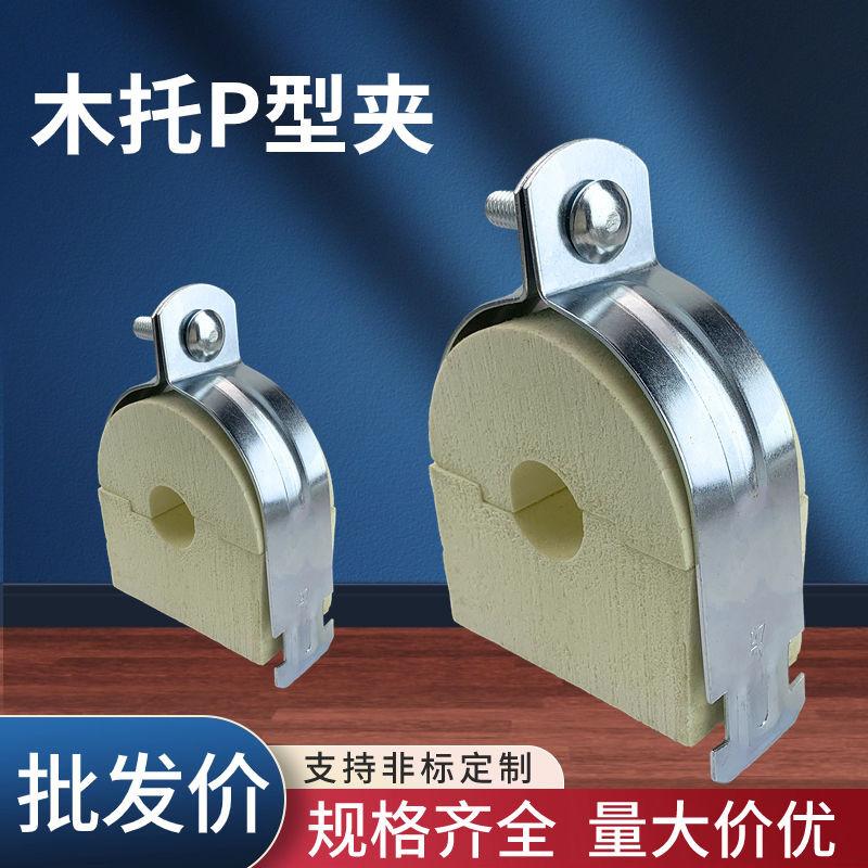 🔥臺灣暢銷🔥聚氨酯P型管夾木託保溫P型阻燃抗低溫重型夾具管託固定夾h型 熱賣 | 蝦皮購物