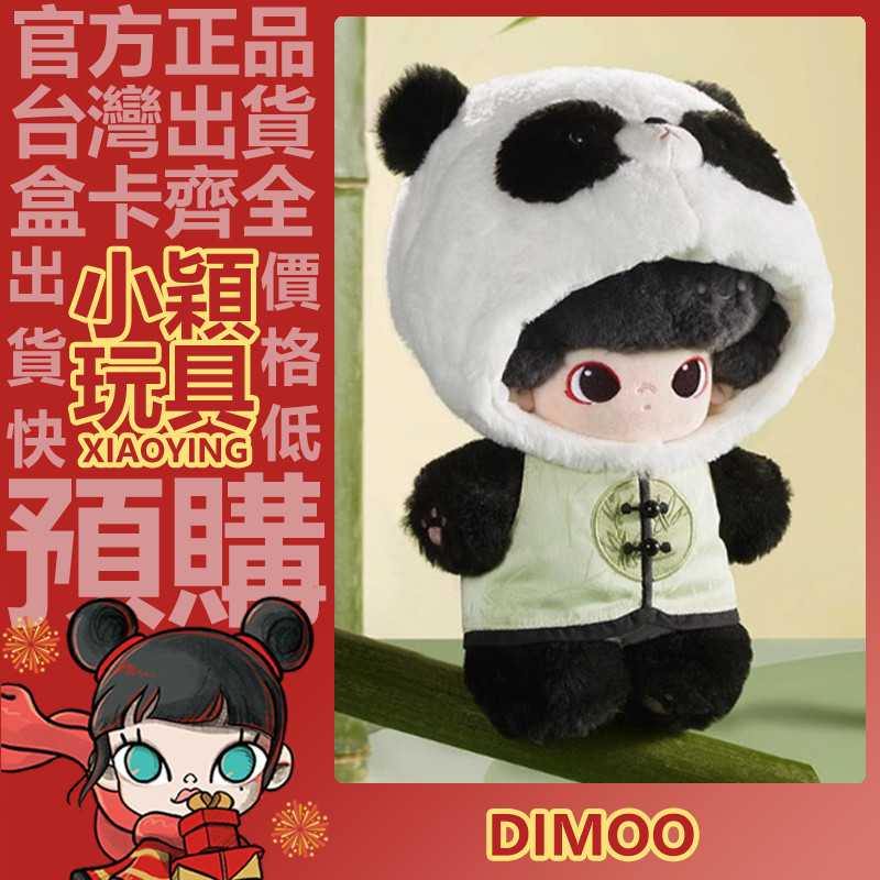 【小穎玩具】Dimoo 成都限定系列 棉花娃娃 公仔 大體 大娃 擺件 禮物 收藏 泡泡瑪特 POPMART 限量款 | 蝦皮購物