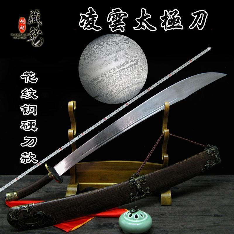 廠家直銷 八卦刀太極刀 武術刀 訓練刀 龍泉刀劍 藏龍寶劍雞翅木陳氏太極八卦單刀花紋鋼不鏽鋼軟硬刀未開刃 | 蝦皮購物