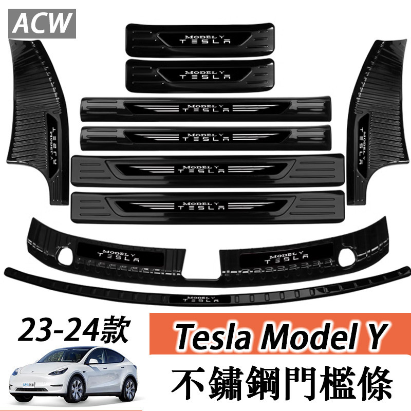 23-24年式 特斯拉 Tesla Model Y 改裝配件內飾專用裝飾後備箱門檻防踩條 迎賓踏板 不鏽鋼門檻條 後護板 | 蝦皮購物
