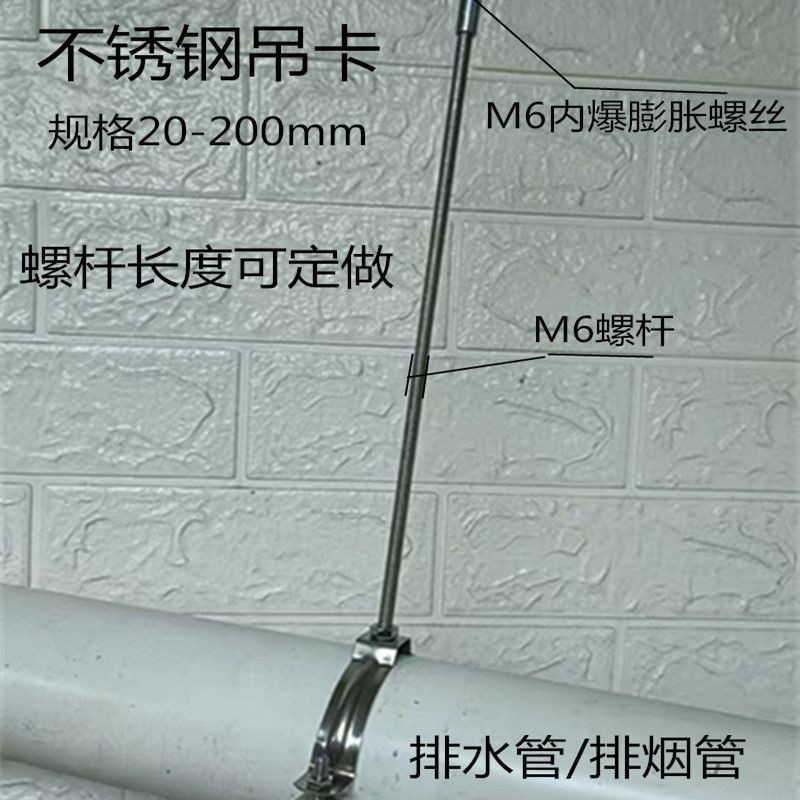 【臺灣熱賣】不鏽鋼吊卡 排水管固定支架 吊管排煙管橫擔支承架管卡 管箍吊夾160 | 蝦皮購物