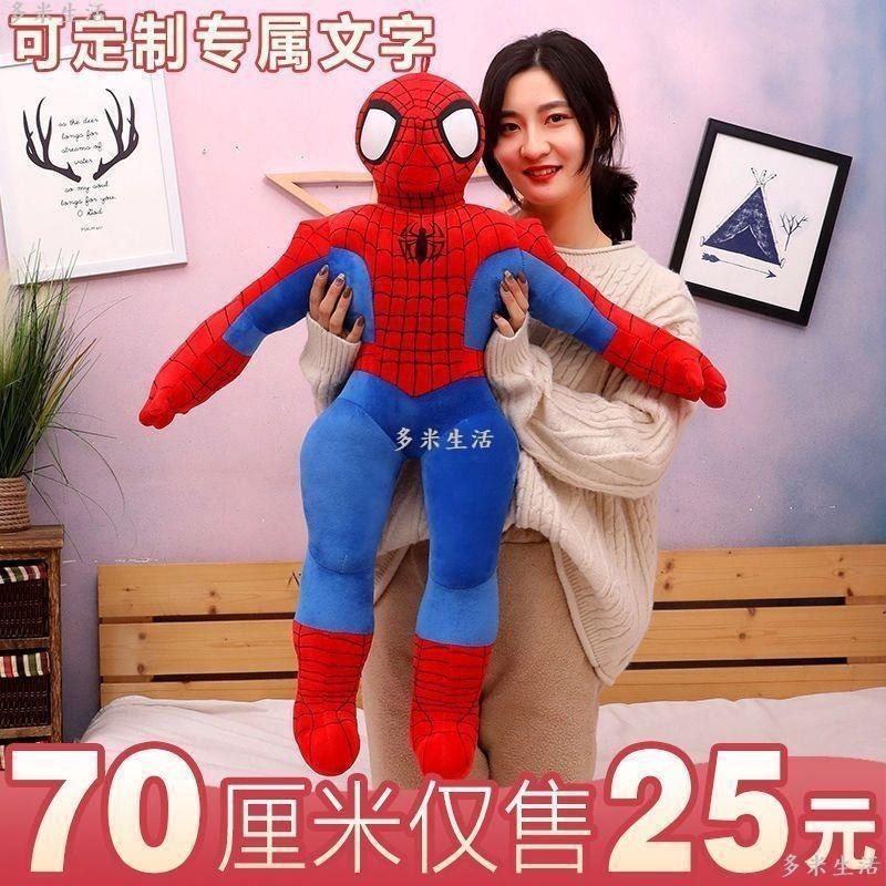 蜘蛛人娃娃 蜘蛛人公仔 蜘蛛人玩偶 蜘蛛俠毛絨玩具大號超人奧特曼毛絨公仔男孩睡覺抱枕生日禮物兒童-多米優選 | 蝦皮購物