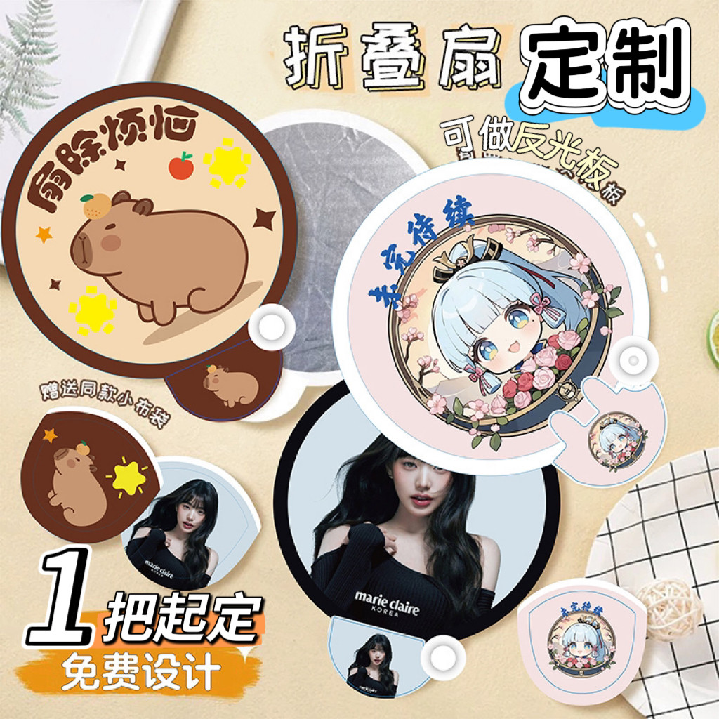 客製化 扇子 應援扇 廣告扇 反光板折疊扇定製 扇子廣告動漫卡通應援活動宣傳來圖訂制 定做logo | 蝦皮購物