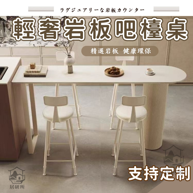【輕奢岩板吧台桌 宅配免運】吧臺家用桌子 高腳桌椅組閤 小戶型吧台桌 家用簡約 輕奢隔斷桌 客廳靠墻吧台桌 陽臺桌GCH | 蝦皮購物