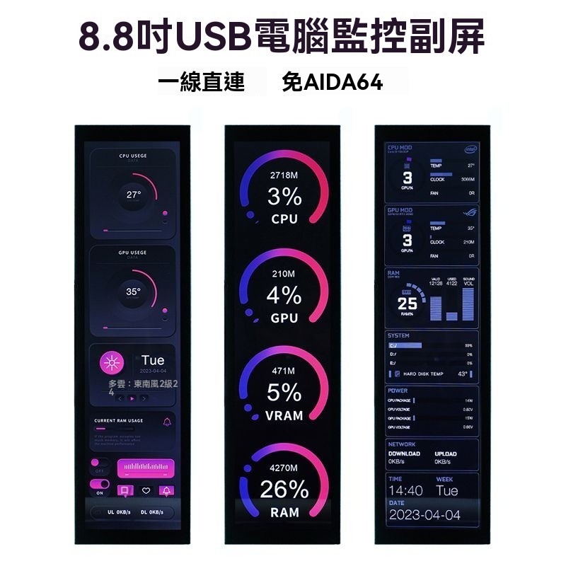 【台灣出貨】8.8寸IPS 1920*480長條主機殼副屏電腦監控Type C USB副屏免AIDA64 | 蝦皮購物