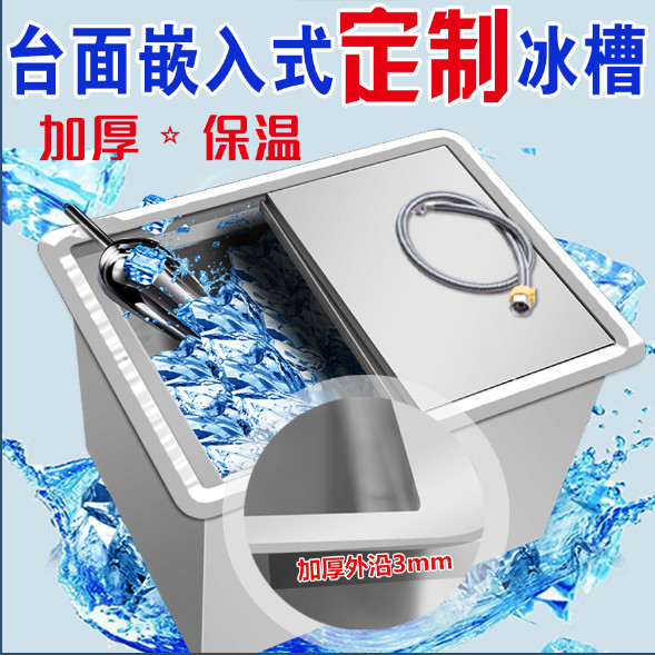 ‍免運 不銹鋼儲冰槽 檯面嵌入式冰塊冰桶 保溫冷藏冰池 | 蝦皮購物