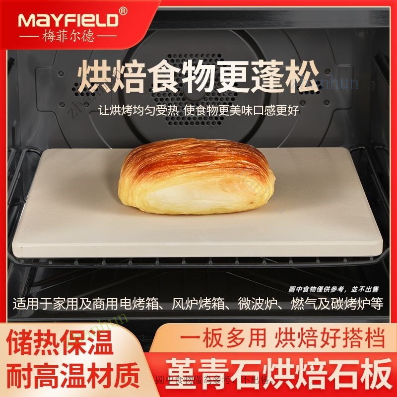 披薩 石板 歐包比薩石烤箱 專用蒸汽 石頭pizza板 烤爐盤 法棍烘焙 石板 披薩 歐包比薩石烤箱 zhanhun | 蝦皮購物
