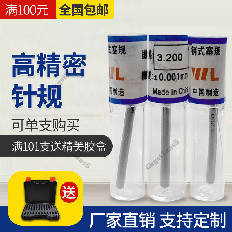 台灣出貨針規,精密針規量棒,高精度精準光麵,量規通止規,pin針PIN針 | 蝦皮購物