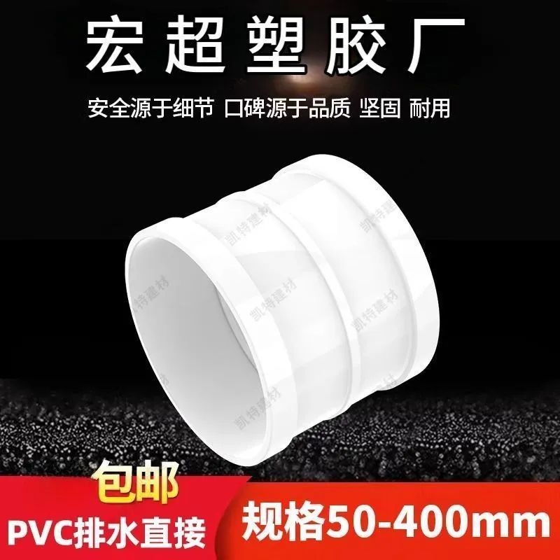台灣發貨】PVC直接 管箍 排水管直通接頭50 75 110 160 200 250 315 400 180【低價】 | 蝦皮購物