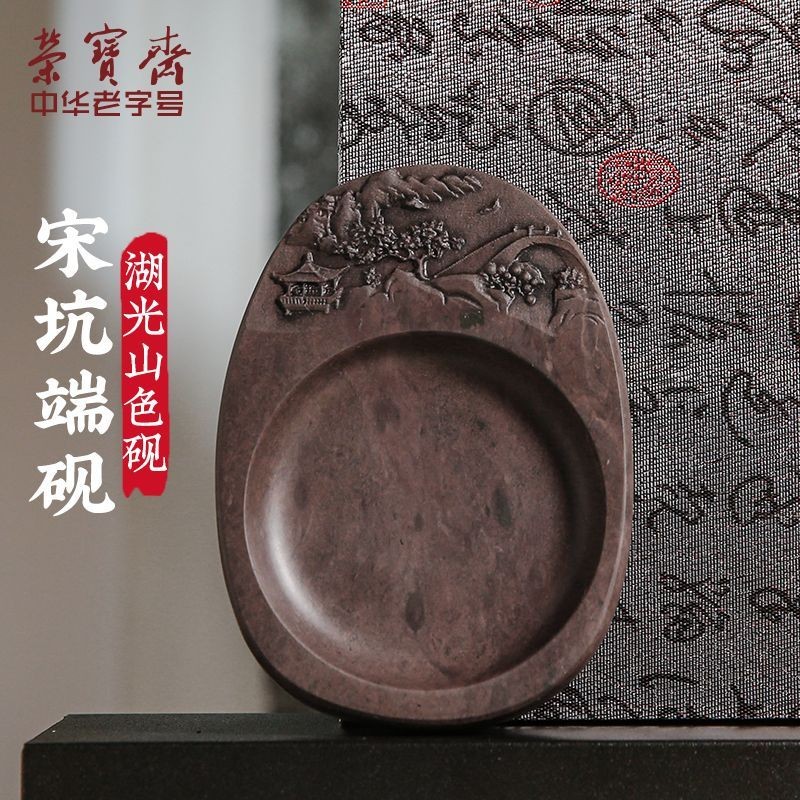 【台灣熱銷】限時下殺榮寶齋5寸精雕宋坑端硯硯臺手工雕刻天然原石學生書法文房四寶嚴選 | 蝦皮購物
