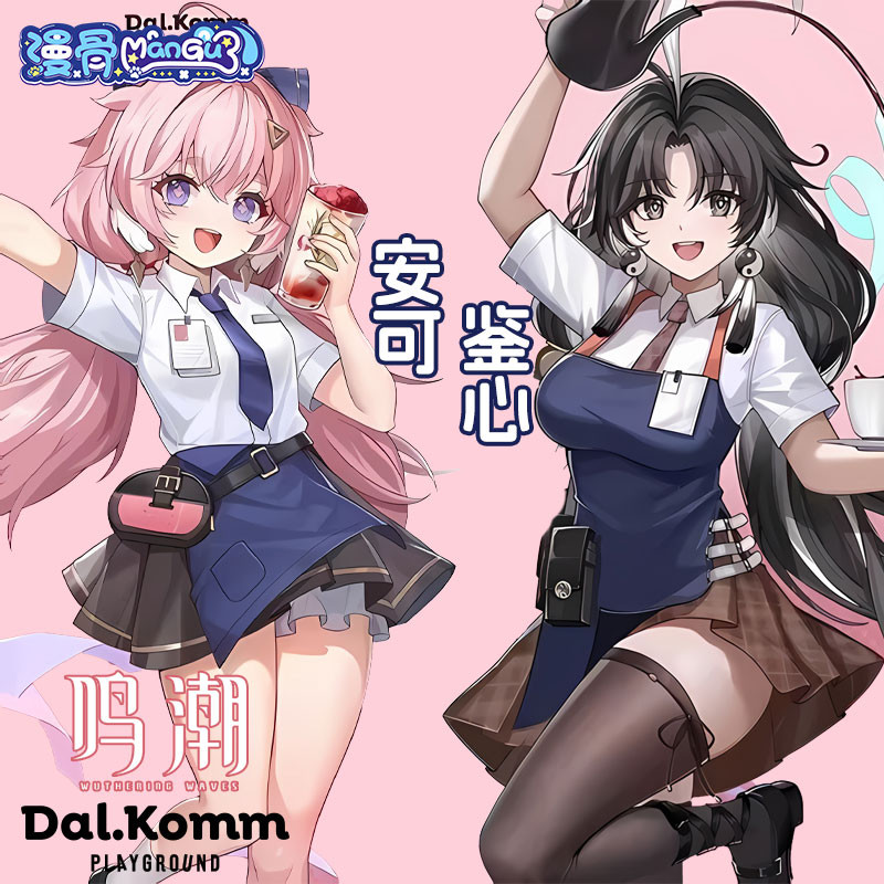 【徵集】漫骨鳴潮Dal.Komm聯動cos服 安可鑒心C服遊戲全套cosplay | 蝦皮購物