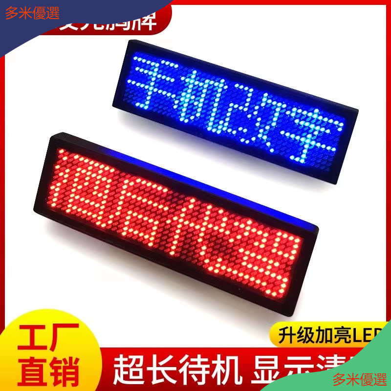 LED胸牌酒吧KTV电子走字滚动工作胸卡发光充电工牌酒后代驾灯定做 -多米優選 | 蝦皮購物