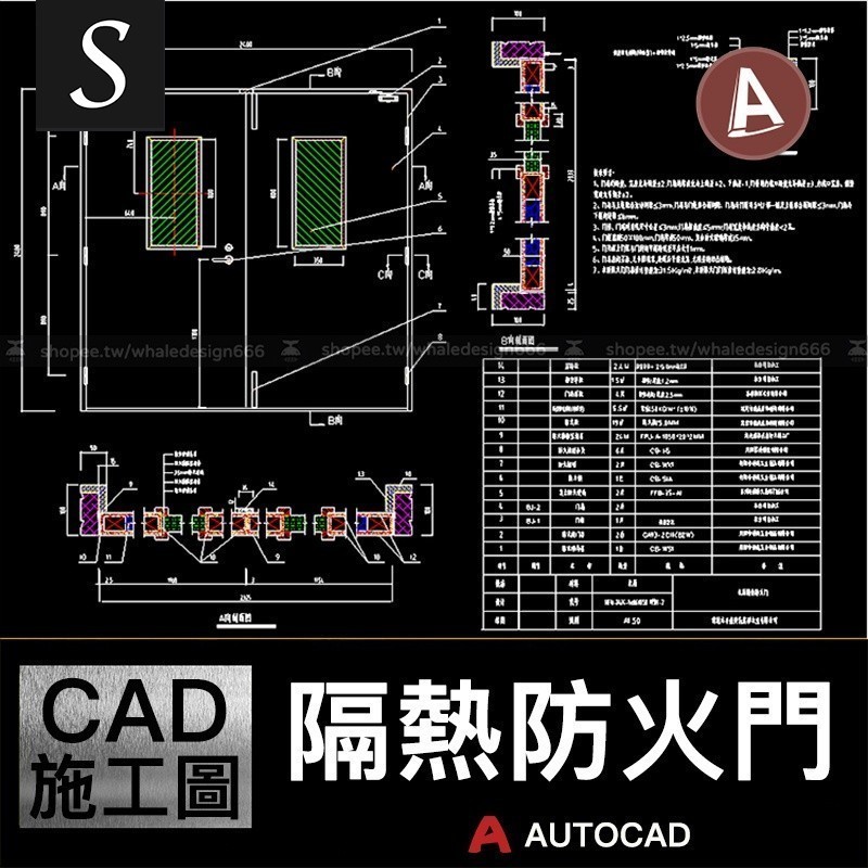 「CAD施工圖」 鋼質木質隔熱防火門剖面門框門扇節點大樣CAD施工圖紙工裝素材庫 | 蝦皮購物