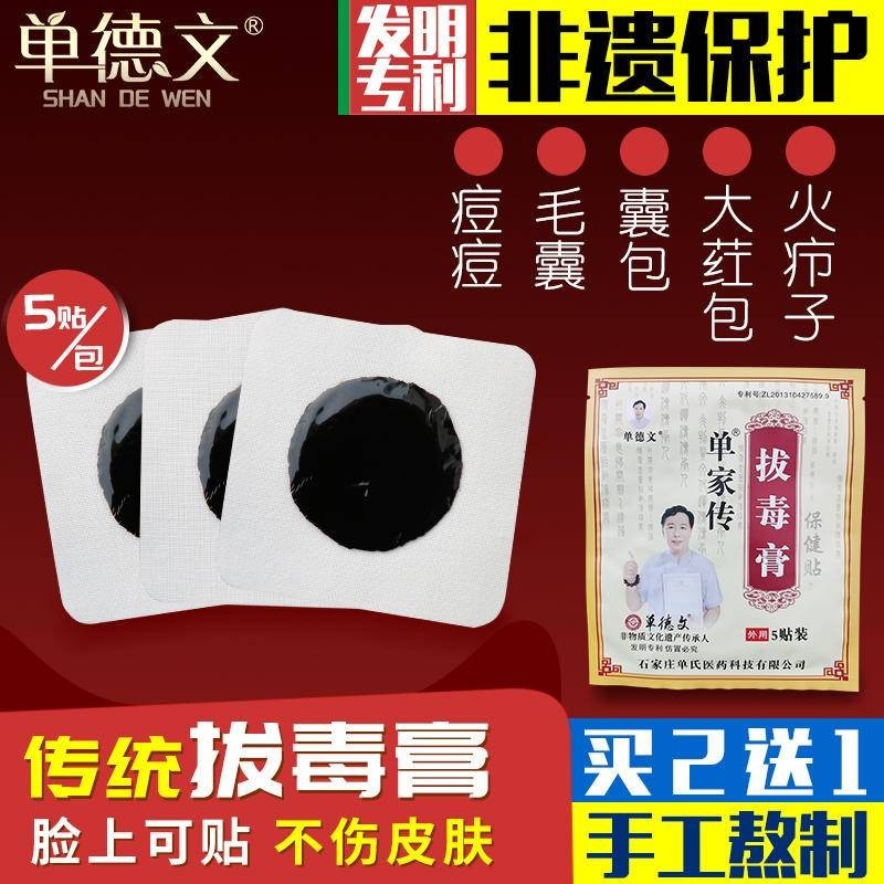 單德文 拔毒膏拔毒貼 火癤子 坐板瘡 拔膿膏正品 癤瘡癰疔 | 蝦皮購物