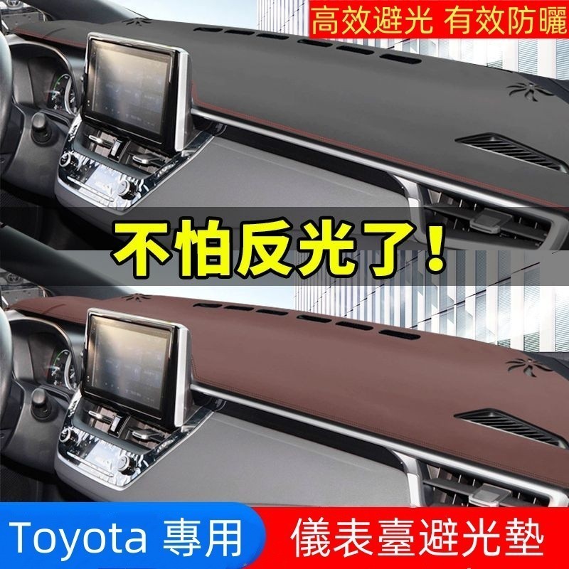 Toyota豐田 汽車避光墊Cross ALTIS VIOS rav4 Camry遮光墊 汽車避光墊 碳纖維皮避光墊 | 蝦皮購物