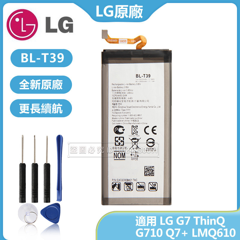 Replacement Battery BL-T39 For LG G7 ThinQ, G7, Q7+ – With Installation Tool