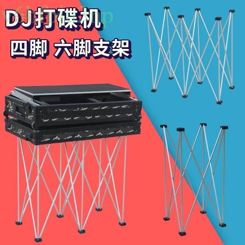 附發票~ DJ打碟機支架 四六腳DJ箱支架 八爪魚控制器支架 數碼航空箱機櫃支架 | 蝦皮購物
