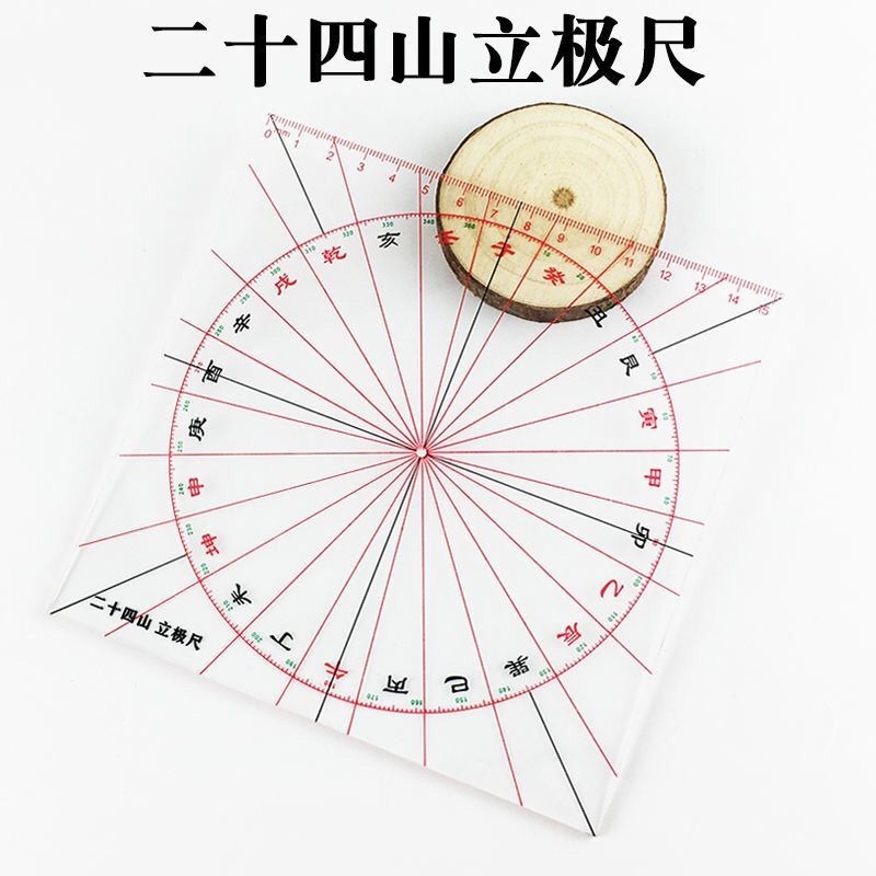 ✨免運可開發票#49孔圓形二十四山風水方位立極尺3寸精準透明羅盤佈局尺
