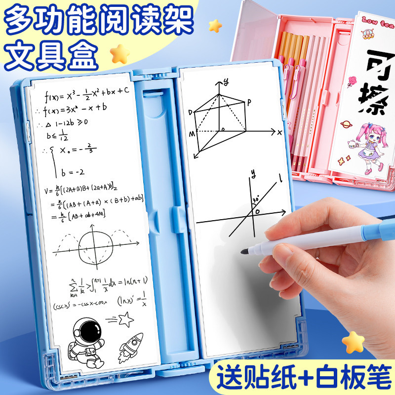 多功能文具盒 升級科技感 讀書架 網紅三合一塑膠筆盒 兒童男孩女孩小白板 一二三年級小學生用看書架閱讀 支架筆袋 | 蝦皮購物