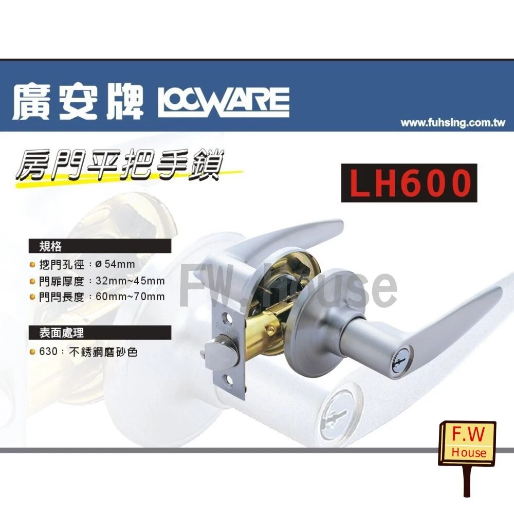 附發票 廣安牌 加安牌 水平鎖 水平把手 LH600 601 房門管型扳手鎖 60 mm 有鑰匙 客廳辦公室臥室房門