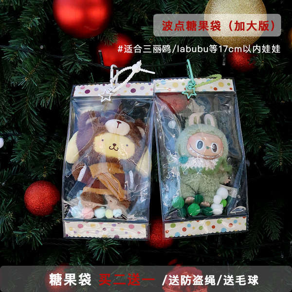 曬娃包 娃娃包 糖果娃袋15cm玩偶公仔外出包三麗鷗labubu痛包遛娃包透明保護套 | 蝦皮購物