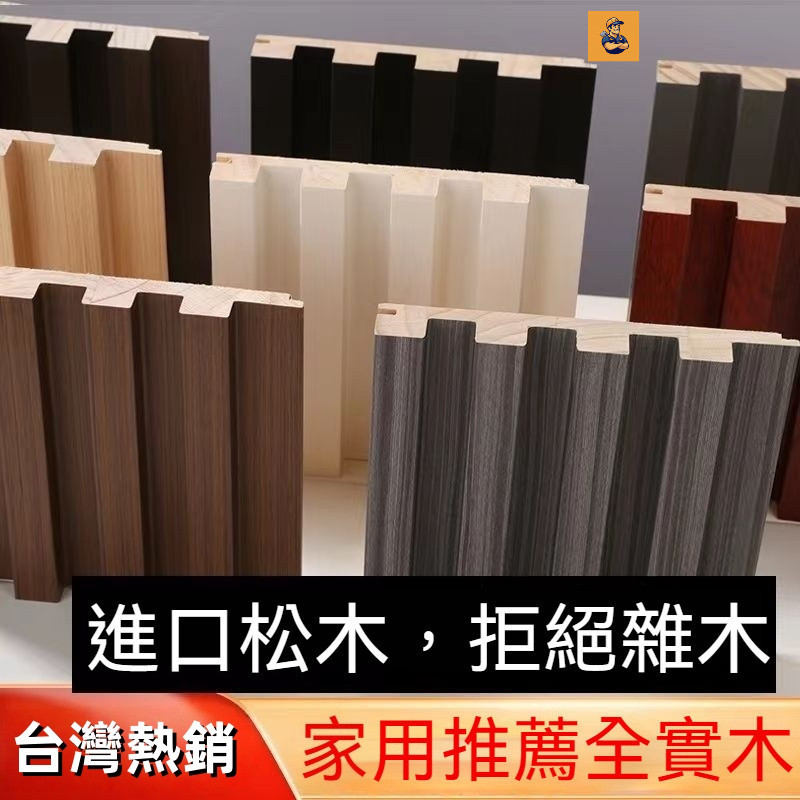 【免運】實木格柵 電視背景墻 網紅格柵 吊頂小長城新款格柵 實木格柵板 格柵 格柵板 裝飾板 背景墻 裝修DIY 長城板 | 蝦皮購物