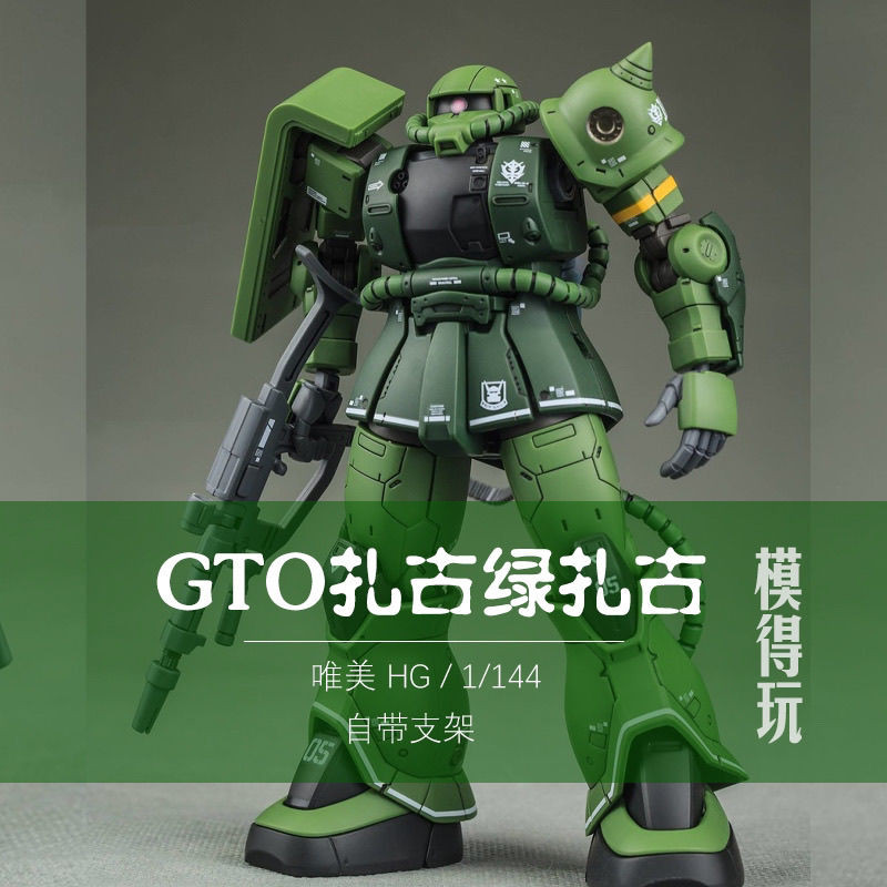 《現貨下單》新品唯美GTO扎古綠渣古II量產型夏亞專用機新生hg模型拼裝模型機組裝模型 夏亞專用GTO扎古組裝模型送支架 | 蝦皮購物