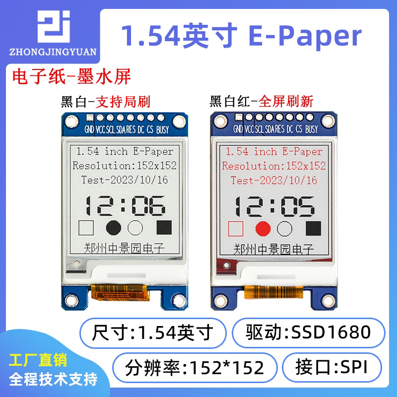 1.54寸電子紙墨水螢幕1.54寸152x152黑白EPD電子紙墨水屏SSD1680 | 蝦皮購物