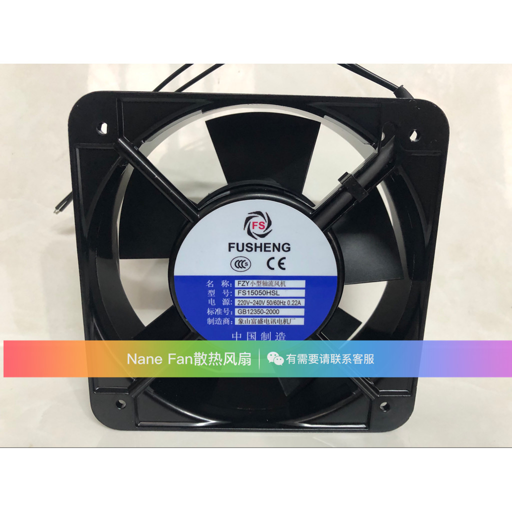 全新 FUSHENG富盛 FS15050HSL 220V 0.22A 15CM 軸流風機散熱風扇可統編收據 | 蝦皮購物