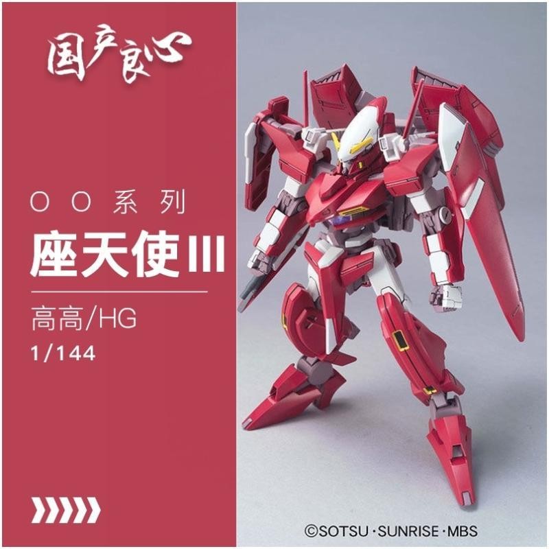 現貨速發 高高模型HG 1/144 座天使三型 鋼彈拼裝模型玩具 | 蝦皮購物