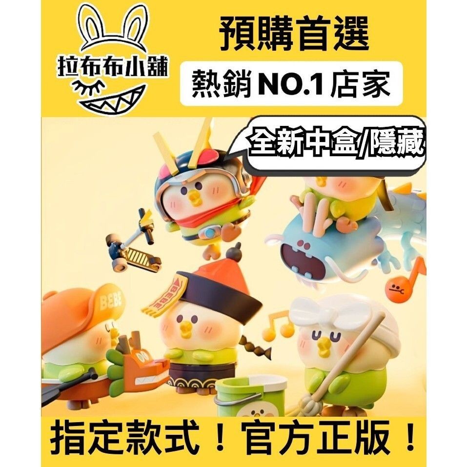 [預購]小鸚鵡bebe 紀念日 系列 全新中盒 隱藏 打掃 陪伴 兔兔 湯圓 熱血 驚嚇 滑雪 騎龍 異色 盲盒 公仔 | 蝦皮購物
